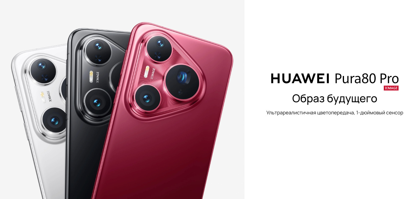 Pure-80-Pro в Ростове-на-Дону Pure-80-Pro