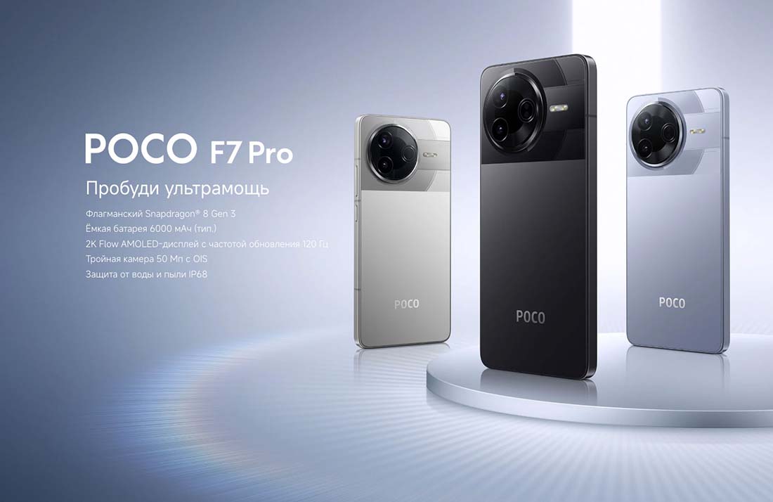 Xiaomi POCO F7 Pro в Ростове-на-Дону poco-f7-pro