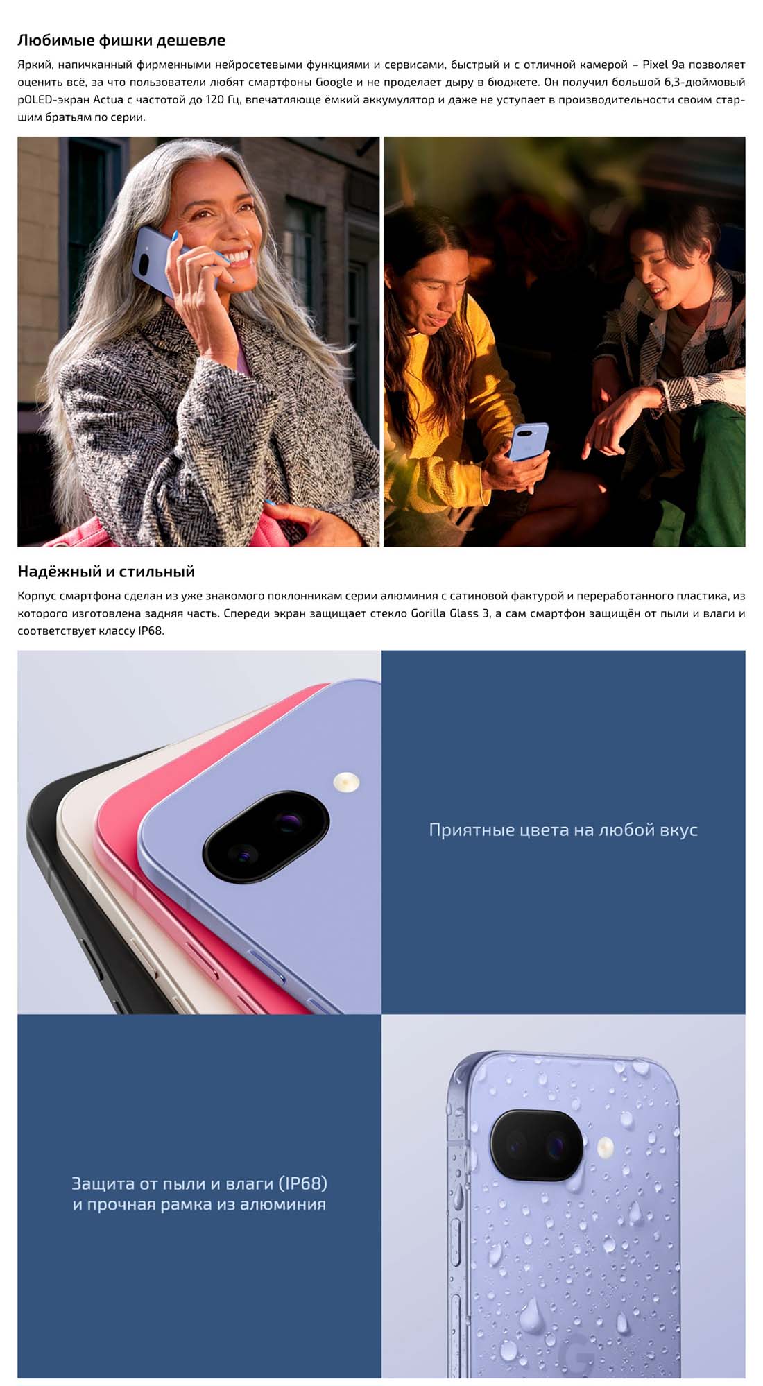 google-pixel-9a в Ростове-на-Дону google-pixel-9a