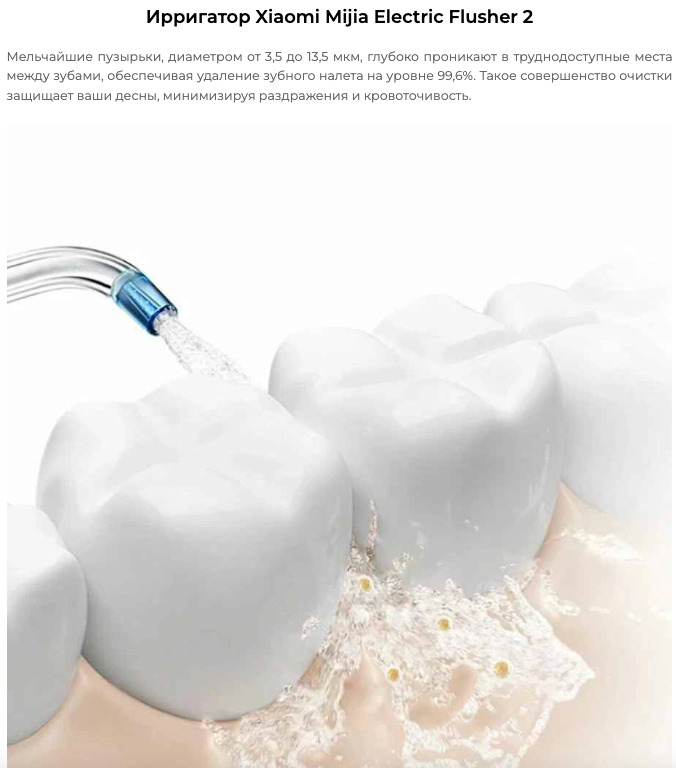 xiaomi-flusher