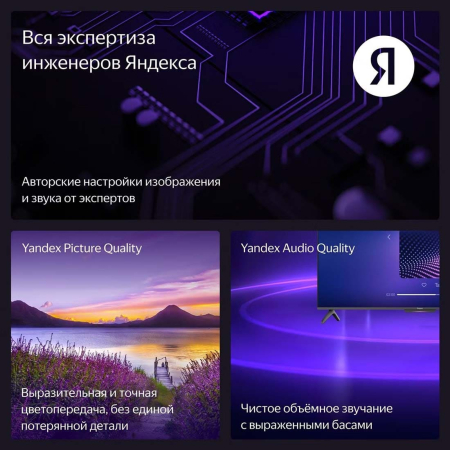 Телевизор Яндекс ТВ Станция Бейсик с Алисой на YaGPT 55“ 4K UHD, 60 Гц, LED (YNDX-00076) Телевизор Яндекс ТВ Станция Бейсик с Алисой на YaGPT 55“ 4K UHD, 60 Гц, LED (YNDX-00076)