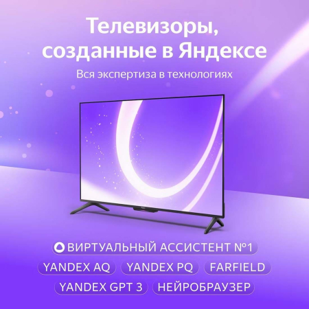 Телевизор Яндекс ТВ Станция Бейсик с Алисой на YaGPT 43“ 4K UHD, LED (YNDX-00074) Телевизор Яндекс ТВ Станция Бейсик с Алисой на YaGPT 43“ 4K UHD, LED (YNDX-00074)