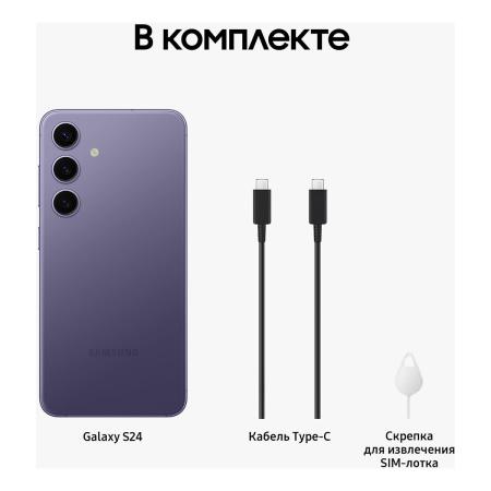 Samsung Galaxy S24 8/256Gb Cobalt Violet, фиолетовый Samsung Galaxy S24 8/256Gb Cobalt Violet, фиолетовый