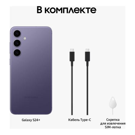 Samsung Galaxy S24+ 12/512Gb Cobalt Violet, фиолетовый Samsung Galaxy S24+ 12/512Gb Cobalt Violet, фиолетовый